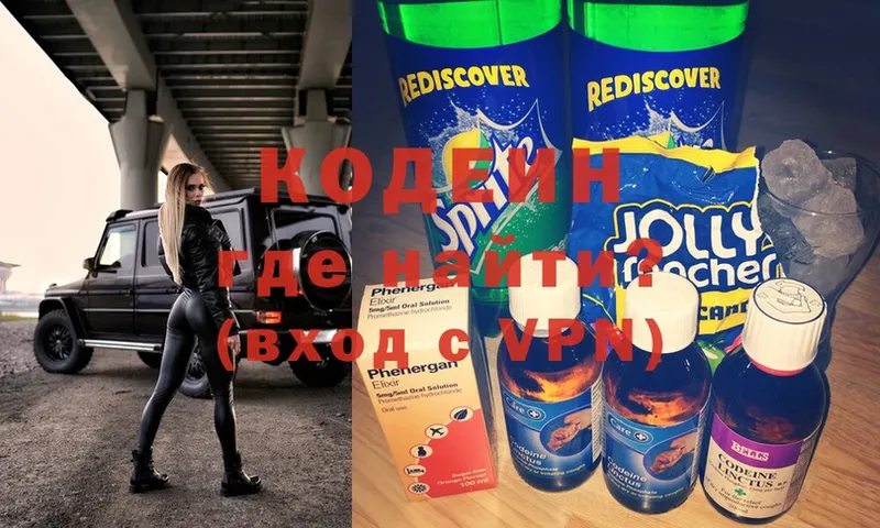 Кодеин напиток Lean (лин)  Гороховец 